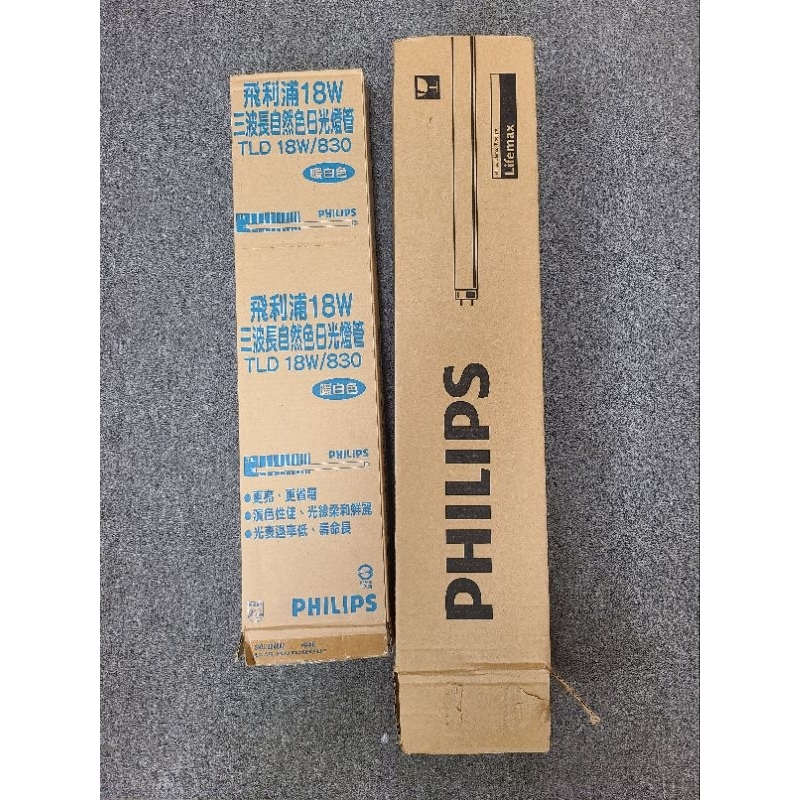 @自售 飛利浦 philis 18w 三波長自然光 58cm(2尺)燈管(非LED)