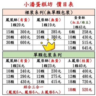 中秋禮盒 小潘 小潘蛋糕坊 板橋名店 鳳梨酥 鳳凰酥 代購 伴手禮 禮盒 新效期 免運 10倍蝦幣 特價 贈提袋