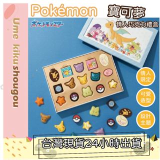 🔥現貨🔥日本 直送 松風屋&Mary’s 2025 情人節限定Pokémon 寶可夢 巧克力15入禮盒 神奇寶貝