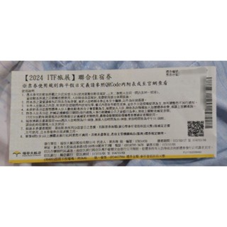 福容大飯店 聯合住宿券