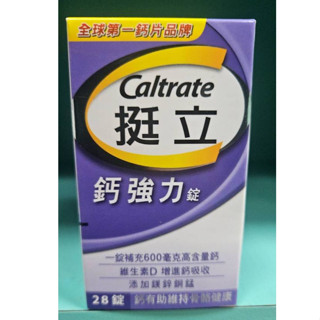 挺立鈣強力錠28錠 售價163元 效期2025/12