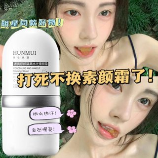 明星同款 濾鏡水光素顏霜 隔離素顏霜 防水不假白 素顏霜 懶人素顏霜 美顏霜 美白 妝前乳 修飾臉部 隔離霜 正品