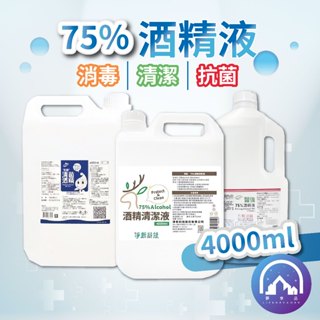 酒精 75％ 酒精清潔液 清潔用酒精 清潔液 消毒酒精 手部消毒 乾洗手 消毒水 淨新 醫強 醫強酒精