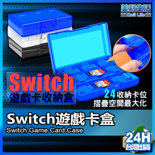 【完美收納遊戲卡帶】Switch 卡匣收納盒 多合一 現貨 記憶卡 卡帶盒 遊戲片收納盒 遊戲卡收納盒 任天堂【AU】