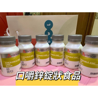 全美世界 皙之密 口嚼鋅錠食品30顆/瓶 全新公司貨