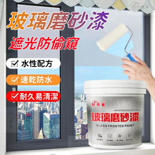 玻璃磨砂漆 水性玻璃漆 磨砂玻璃漆 透明玻璃漆 防窺玻璃漆 遮光玻璃漆 衛生間門窗玻璃漆 厠所門浴室玻璃漆 玻璃變磨砂