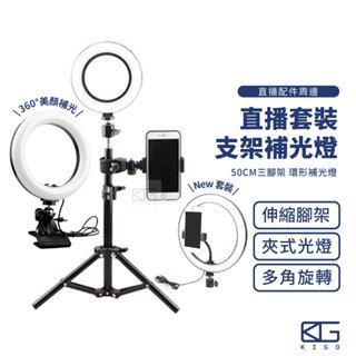 現貨🚀套裝 手機直播架160cm 俯拍手機架 直播架 落地架 三腳支架 補光燈 環形燈 LED環形燈 網美燈 美顏燈