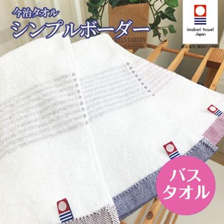【日本 今治毛巾】簡易條紋巾 飯店浴巾 日本毛巾 3款 吸水速乾 洗臉巾 運動毛巾 現貨 日本製 浴巾