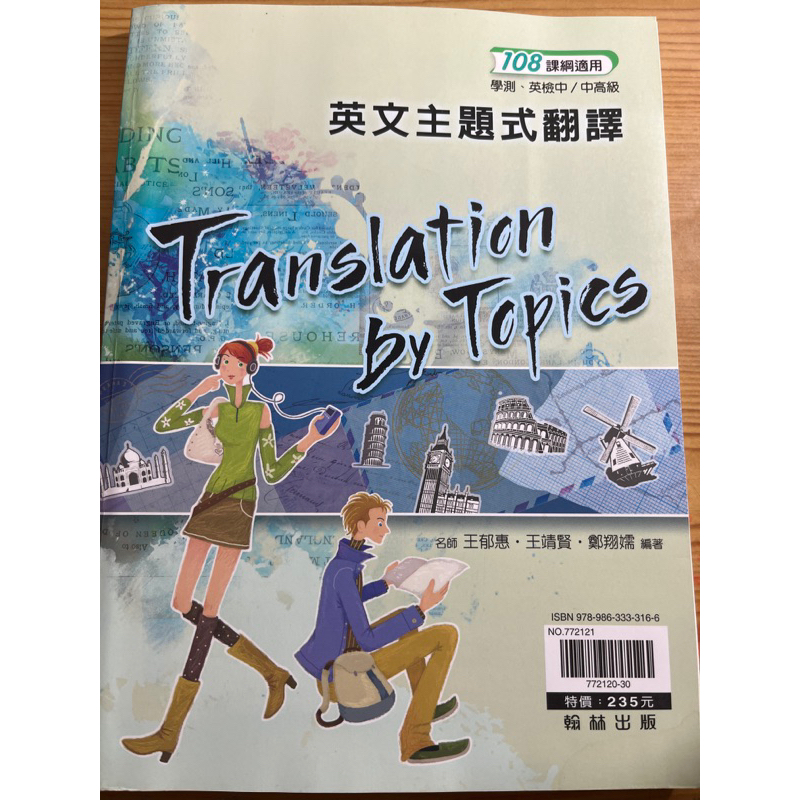 翰林英文主題式翻譯（學測/英檢中級中高級適用）