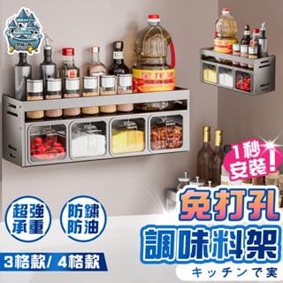【臺灣現貨 隔日到貨】調味料架 壁掛調味料架 免打孔調味料架 廚房調味料架 廚房置物架 廚房收納架