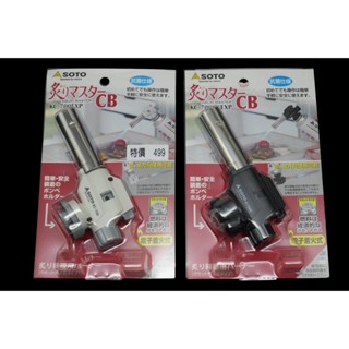 日本製 SOTO🔪炙燒專用噴槍 瓦斯槍 料理噴燈 白色/黑色 KC-700/KC-700BK⭕️可刷卡分期🔥中刀刀具網