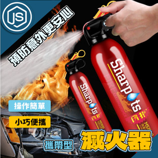 臺灣出貨 車用水基型滅火器 汽車滅火器 車載 可攜式 家用滅火器 小型滅火器 簡易式滅火器 輕便滅火器 便攜滅火器