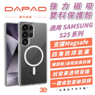 DAPAD 磁吸 支援 MagSafe 雙料 防摔殼 保護殼 手機殼 適 SAMSUNG S25 S25+ Ultra