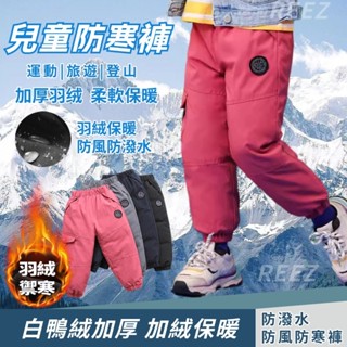 🔥臺灣出貨🔥兒童雪地褲 兒童冬褲羽絨褲 男童羽絨褲 女童保暖褲 戶外羽絨滑雪褲 兒童保暖加厚長褲 時尚長褲防風防水滑雪褲