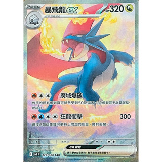 寶可夢卡牌 PTCG 對戰搭檔 I sv9 F 寶貝龍 甲殼龍 暴飛龍ex SAR 牌料