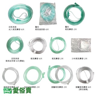 愛俗賣 醫技 氧氣鼻管 2米 氧氣鼻導管 雙鼻氧氣管 鼻氧管 吸氧管 氧氣機鼻導管 氧氣接管 氧氣機接管 氧氣連接管
