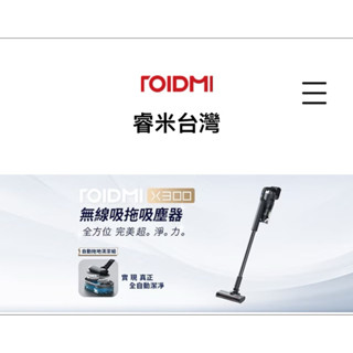 【Roidmi 睿米科技】全新無線吸拖吸塵器頂規(X300)