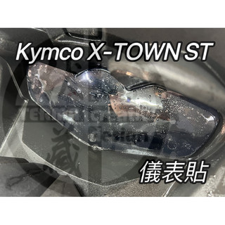 光陽機車 KYMCO X-TOWN ST 儀表貼 尾燈X字樣貼