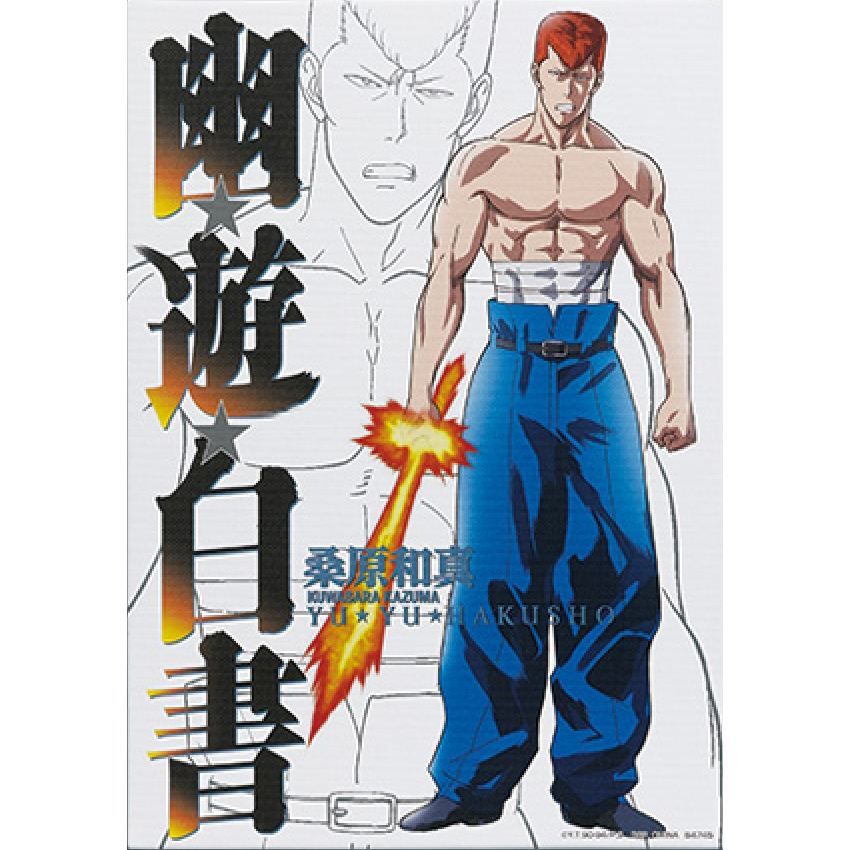 幽遊白書《暗黒武術会編》 一番賞 G賞 畫板 桑原 藏馬 戶愚呂兄弟 小閻王 藏馬飛影