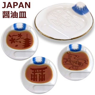 🪴現貨 多款可選 日本 逆富士沾醬皿 日式醬油碟 小菜碟 筷架 富士山 五重塔 鳥居 錦鯉 小皿 飾盤 交換禮物