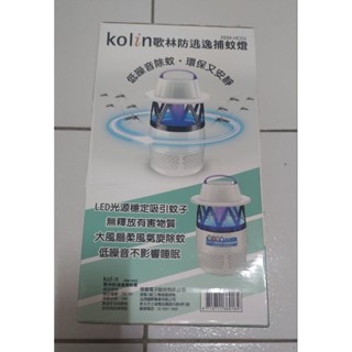 Kolin 歌林防逃逸補蚊燈 KEM-HC02 / 滅蚊燈 / 吸入式捕蚊燈