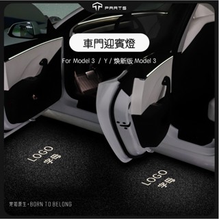 【正版直營 臺灣發貨】TPARTS 特斯拉Model 3/Y/煥新版3/煥新版Y 車門迎賓燈TESLA字母+亮燈Logo