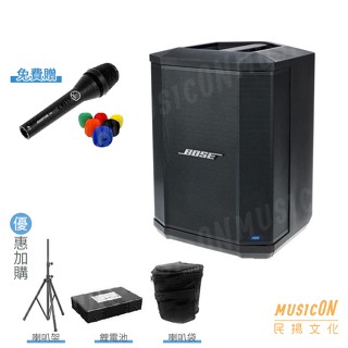 【民揚樂器】Bose S1 Pro 街頭藝人音箱 藍芽喇叭 加贈 AKG P3S 麥克風、麥克風口水罩