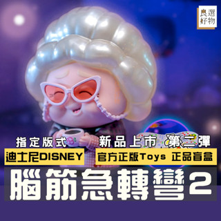 良選好物【現貨/免運】新品上市 迪士尼 皮克斯 腦筋急轉彎2系列 第二彈 盒玩 盲盒 阿羞 憂憂 怒怒 驚驚 阿焦 隱藏