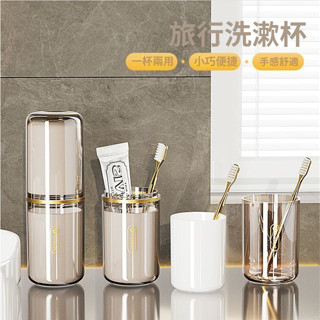 旅行洗漱漱口杯 刷牙杯 牙刷盒 便攜家用杯子 四杯套裝 牙具牙刷收納盒 便攜式牙刷收納