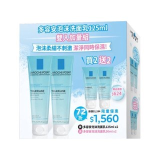 【竹楓藥局】限量雙入組買2贈2(50ml) 理膚寶水 多容安泡沫洗面乳 125ml 單入