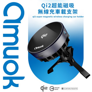 【現貨】 amuok Qi2 散熱款 磁吸無線充 出風口款 車用支架 車充 車架 磁吸車架 無線充電 15W 磁吸充電
