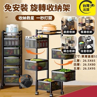 ❤️臺灣熱銷❤️方形旋轉置物架 移動旋轉收納架 收納推車 落地多層置物架 廚房置物架 收納架 置物架 層架