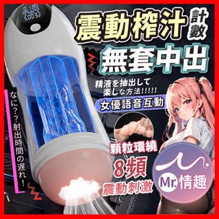 【今天買 明天到】計數發音震動飛機杯 24H出貨 飛機杯 自動飛機杯 震動飛機杯 互動語音 自慰杯 男用情趣 電動飛機杯