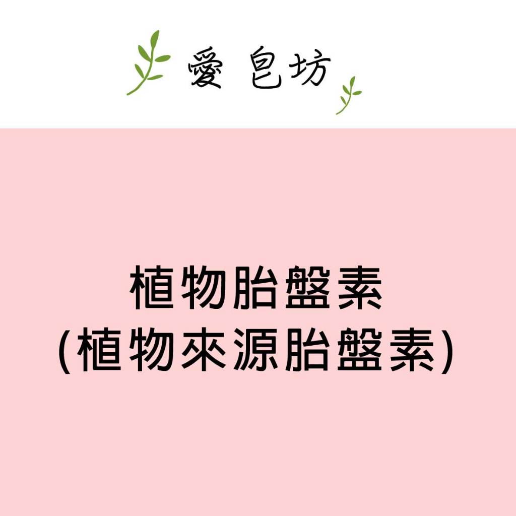 植物胎盤素(植物來源胎盤素)      #DIY保養品原料 #DIY化粧品原料 #手工皂材料 #香氛精油 #香氛蠟燭材料