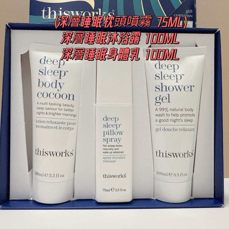 This Works 深層睡眠三入套組 Dream To Sleep 枕頭噴霧 沐浴膠 身體乳