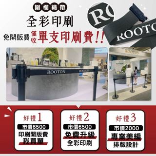 【加購】織帶印刷【專屬客製化圖文+免費美編排版】｜【廣告之星案例：ROOTON快閃信義A11 】紅龍柱RS-258SR