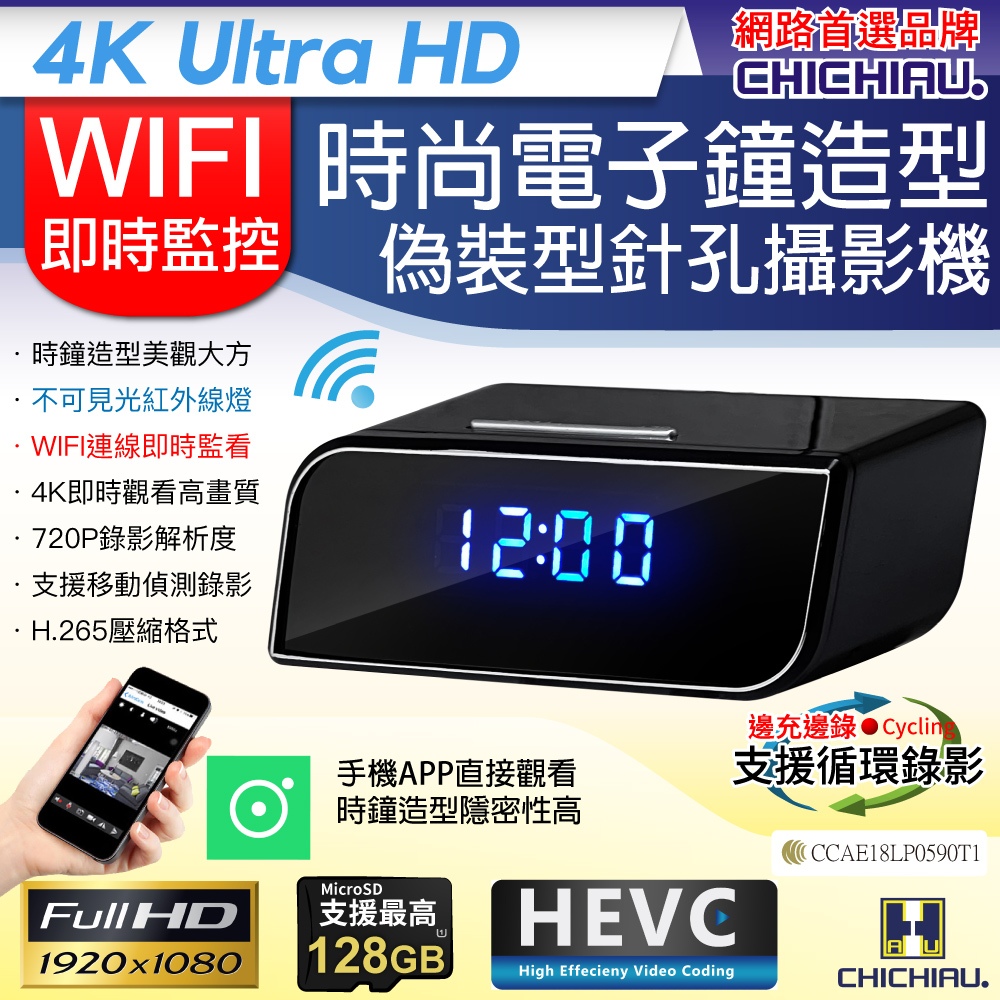 【CHICHIAU】WIFI 4K 時尚電子鐘造型無線網路夜視偽裝型微型針孔攝影機 CK1 影音記錄器