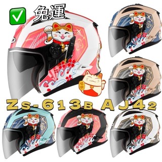 ZEUS 613B ZS-613B AJ42 彩繪🛵內墨片 彈跳式扣具 CNS認證 可拆洗 3/4罩 安全帽