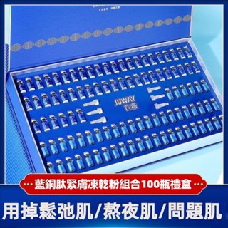 院線凍乾粉套組 正品藍銅肽凍乾粉美白淡斑巨補水緊緻抗皺修復紅血絲痘痘肌抗衰老 化妝品禮盒 保養套組