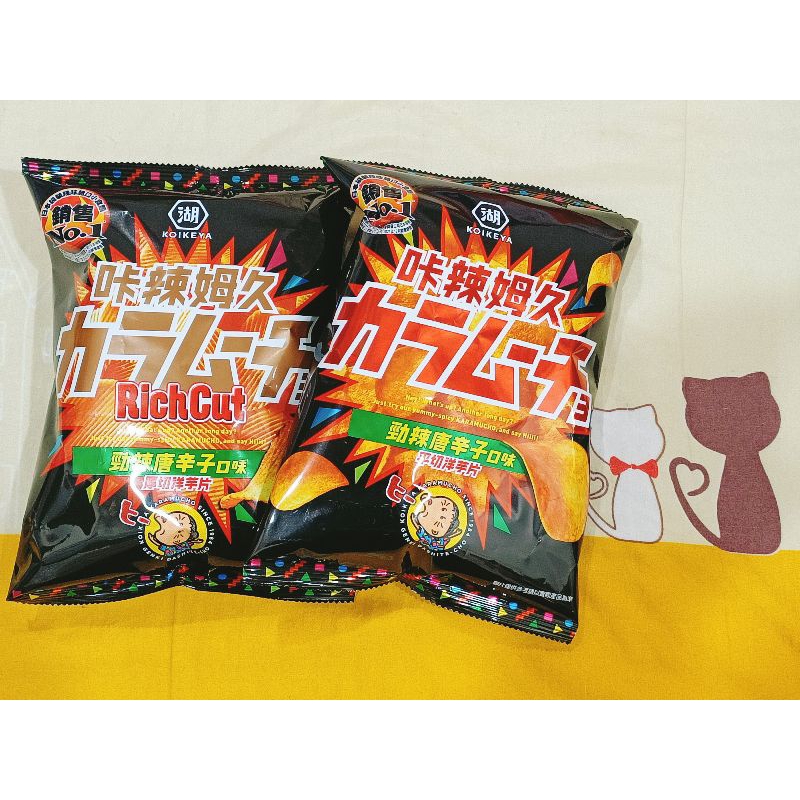 湖池屋 咔辣姆久 洋芋片 卡辣姆久 平切 厚切 勁辣唐辛子 口味 58.5g 102g 現貨秒出