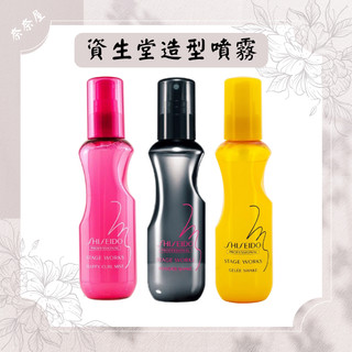 現貨 SHISEIDO 資生堂 羽絨蓬蓬霧 柔捲抗熱噴霧 彈潤蓬蓬霧 頭髮濕潤噴霧 護髮 潤髮 蓬蓬水 髮妝水 頭髮造型