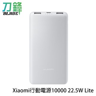 Xiaomi行動電源10000 22.5W Lite 行充 輕薄 大容量 輕巧便攜 現貨 當天出貨 刀鋒商城