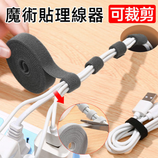【魔鬼氈理線器】理線器 集線器 充電線收納 魔鬼氈束帶 固線器 電腦線材固定 線材收納 電線整理 束線帶 魔術貼集線綁帶