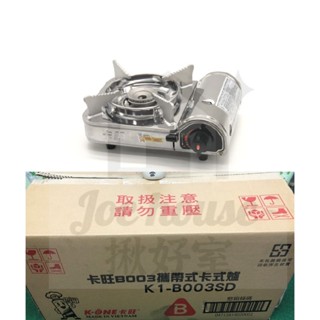 箱購 6入 卡旺 B003 攜帶式卡式爐 2.0kw K1-B003SD K-ONE 附膠殼 瓦斯爐 【揪好室】