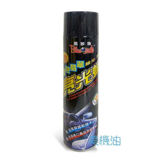【美機油】黑珍珠 藍色翡翠芳香亮光蠟 鈾光 芳香 不沾塵 增亮 750ML