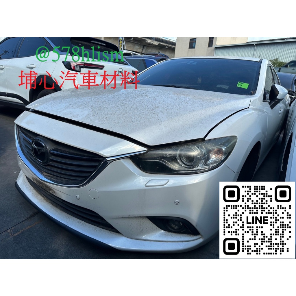 埔心汽車材料 2014 MAZDA 6 柴油2.2 零件車拆賣