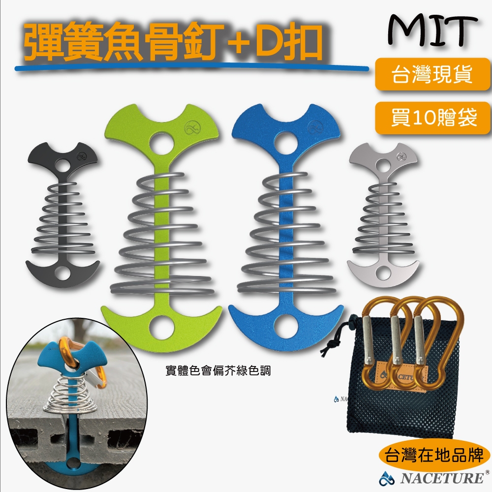 【臺灣製造&最高限折387元】魚骨釘 彈簧魚骨釘  魚骨地釘 台灣製 加長型 附7號扣木 棧板營釘 棧板神器 棧板地釘