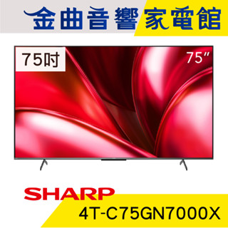 SHARP 夏普 4T-C75GN7000X 75吋 4K 120Hz 馬來西亞製 智慧連網 液晶顯示器 | 金曲音響