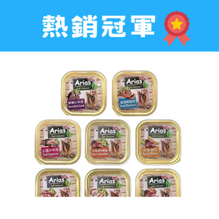 澳洲Arias 新艾莎餐盒(100G)│犬餐盒 犬罐頭 狗罐頭 狗狗罐頭 狗餐盒 副食罐 副食餐盒 紅肉餐盒 紅肉罐