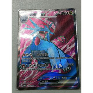 PTCG 寶可夢卡牌 SV9F 對戰搭檔 119/100 暴飛龍ex SR